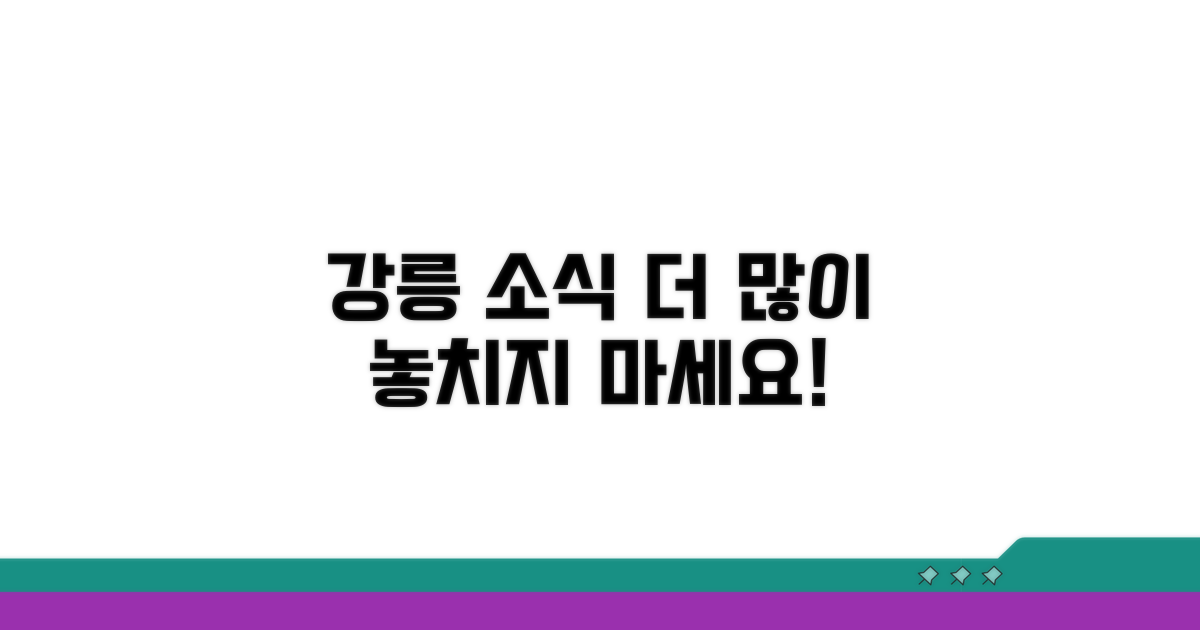 더 많은 강릉 소식 확인