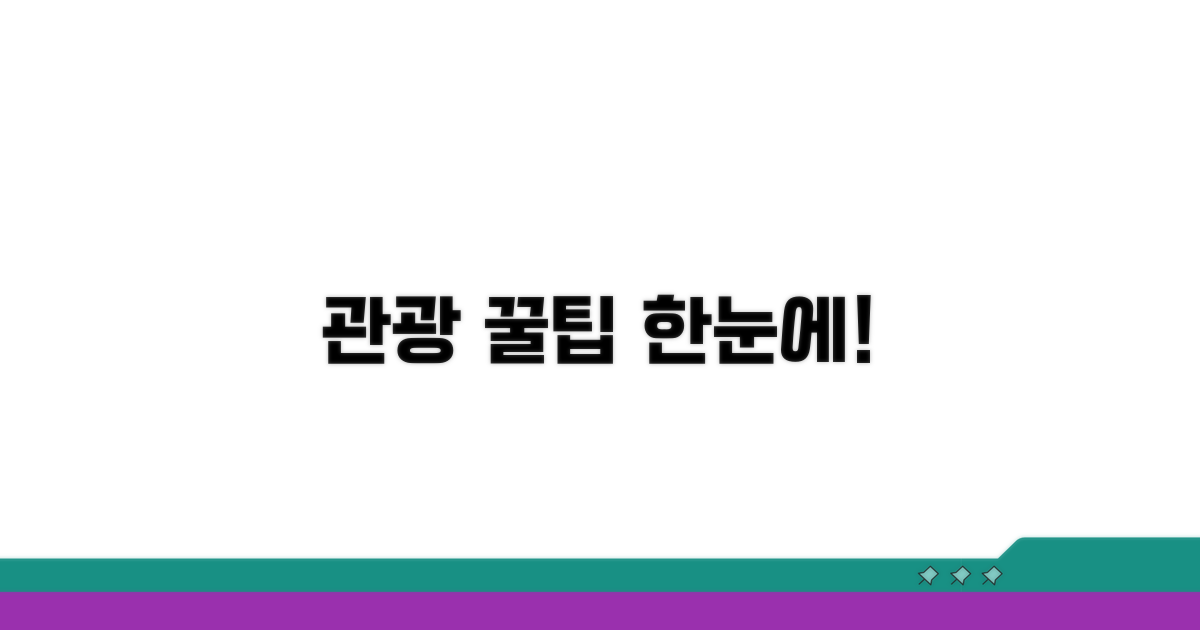 관광 정보 한눈에 보기