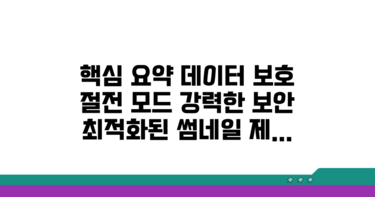 데이터 보호 위한 대체 절전 모드