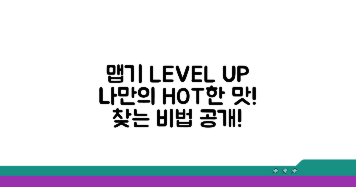 나만의 맵기 레벨 찾는 방법