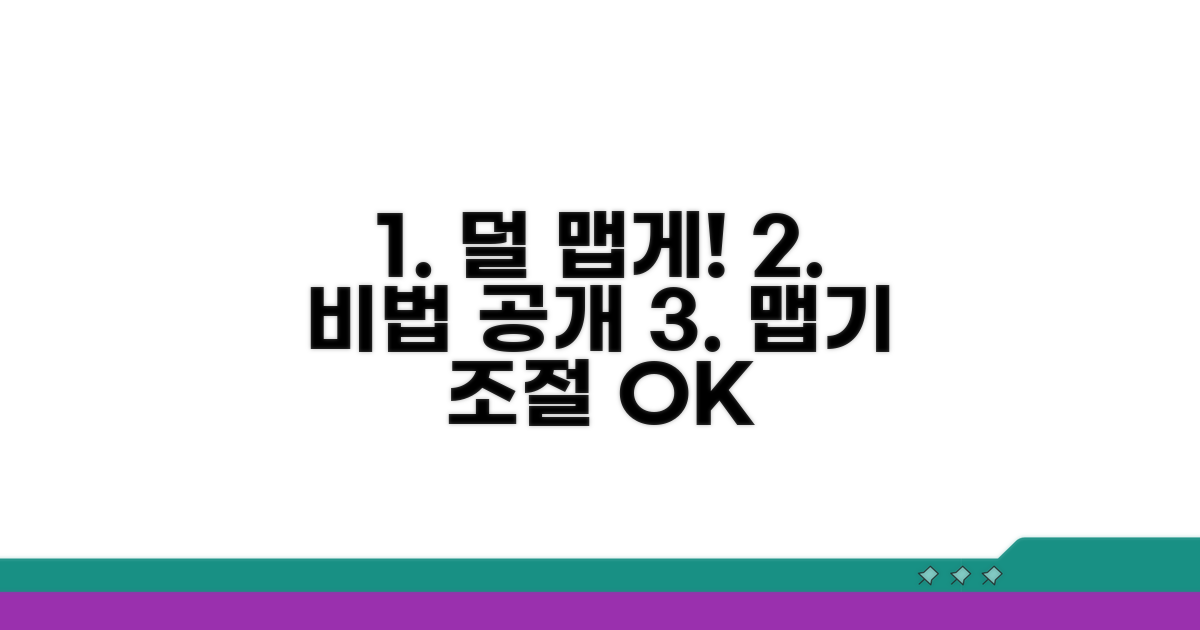 간단하게 덜 맵게 만드는 비법