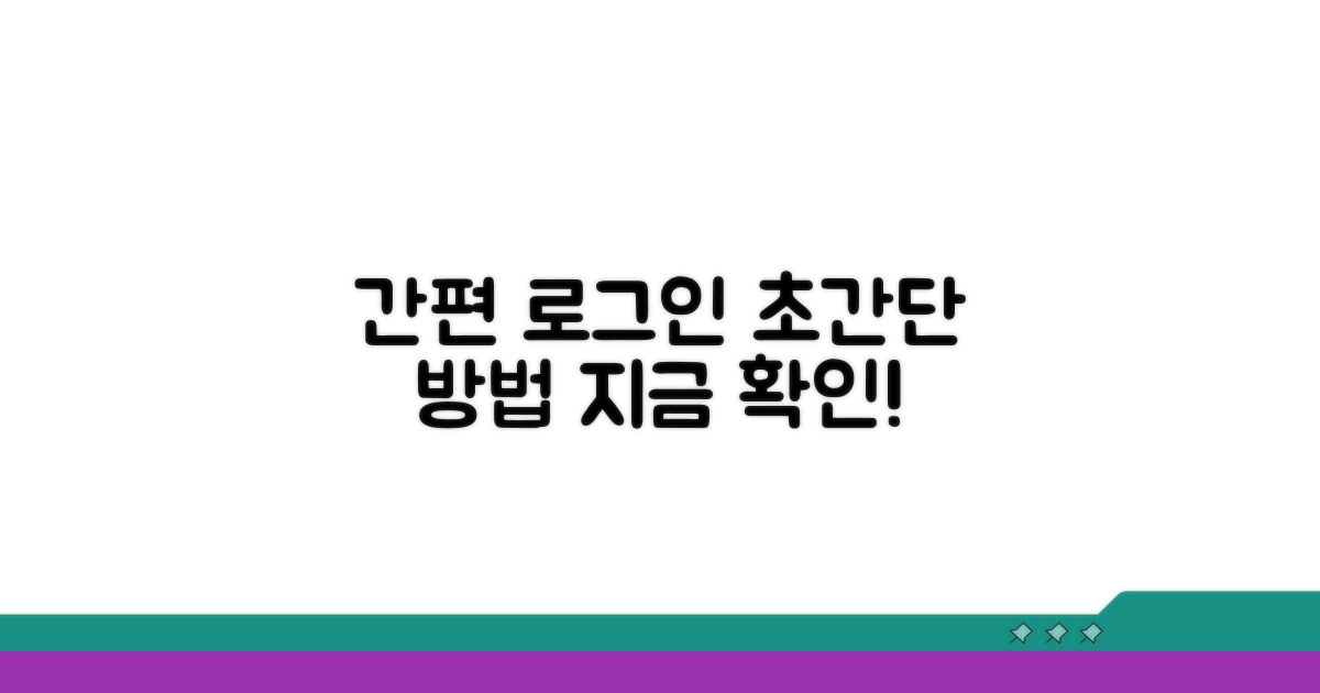 간편 로그인 방법 안내