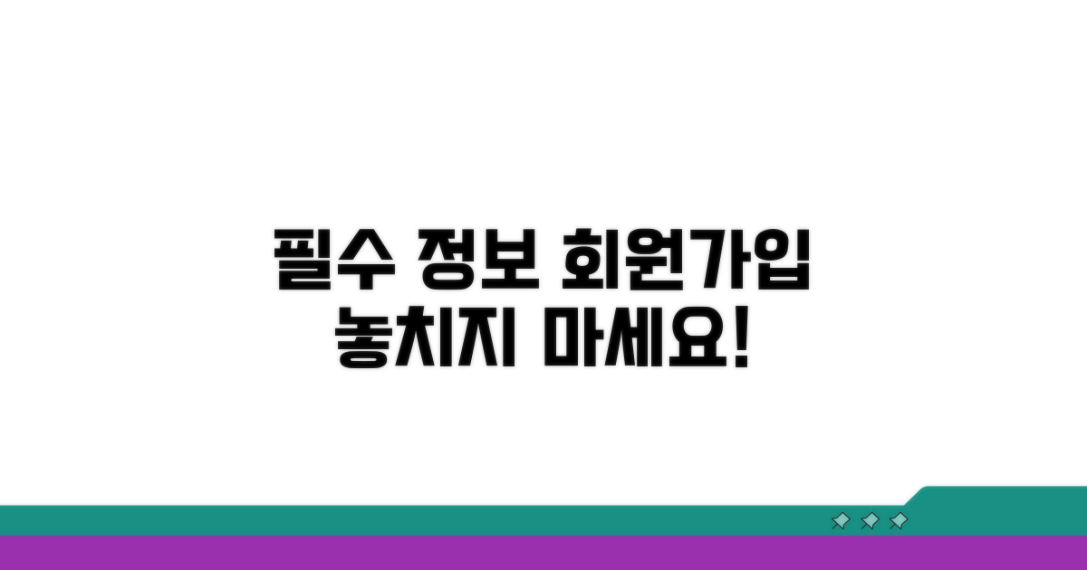 회원가입 필수 정보 확인