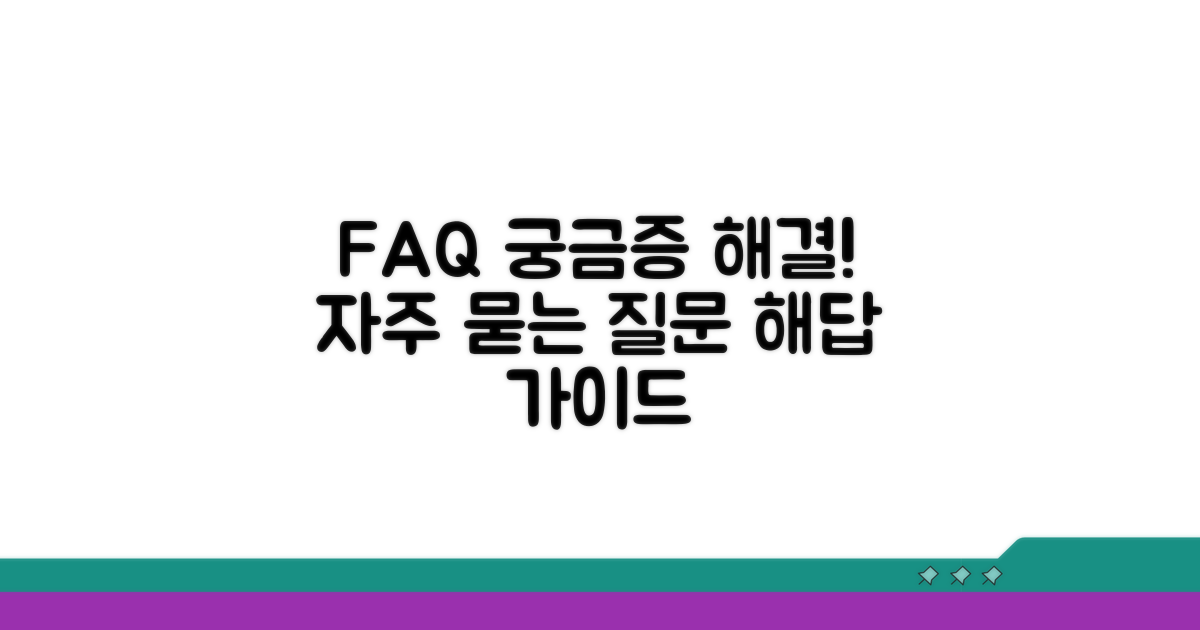 자주 묻는 질문과 답변