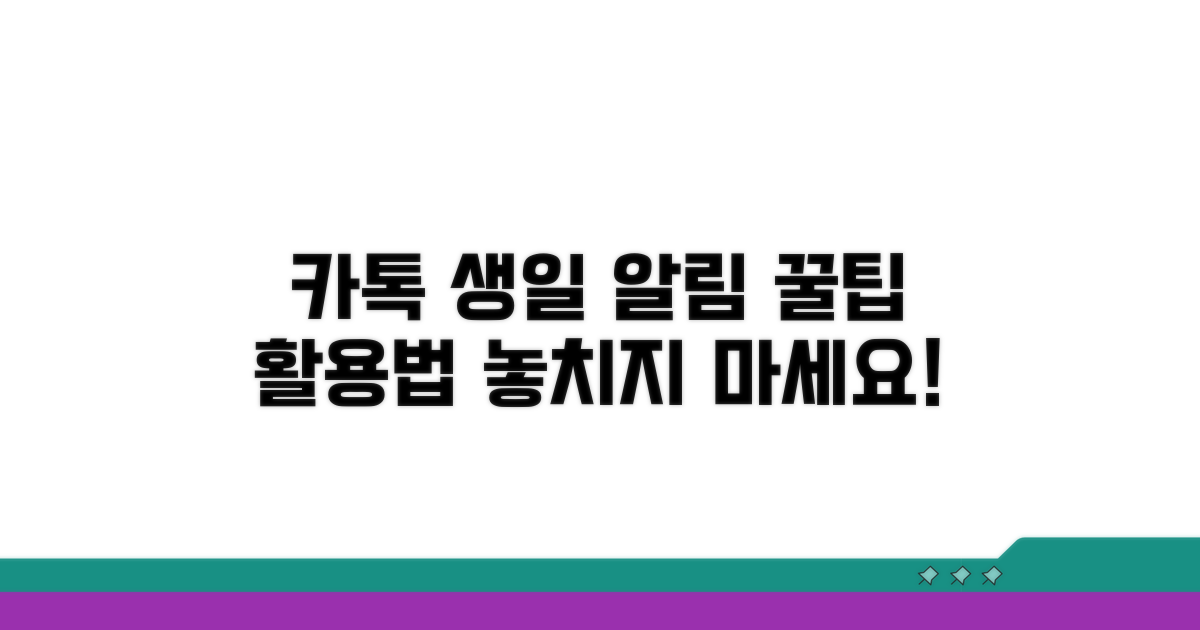 카톡 생일 알림 활용 꿀팁