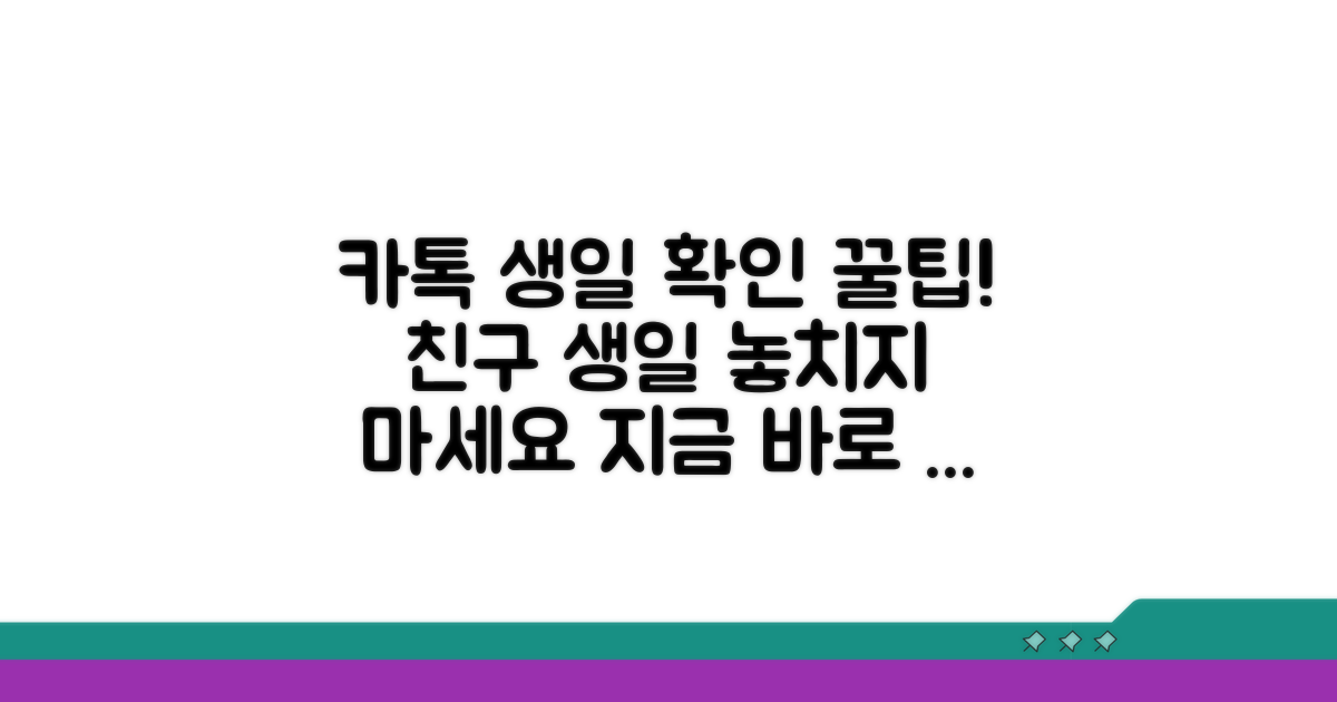 카톡 친구 생일 확인 방법