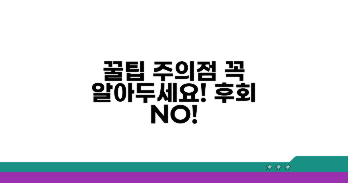 알아두면 도움되는 꿀팁과 주의점