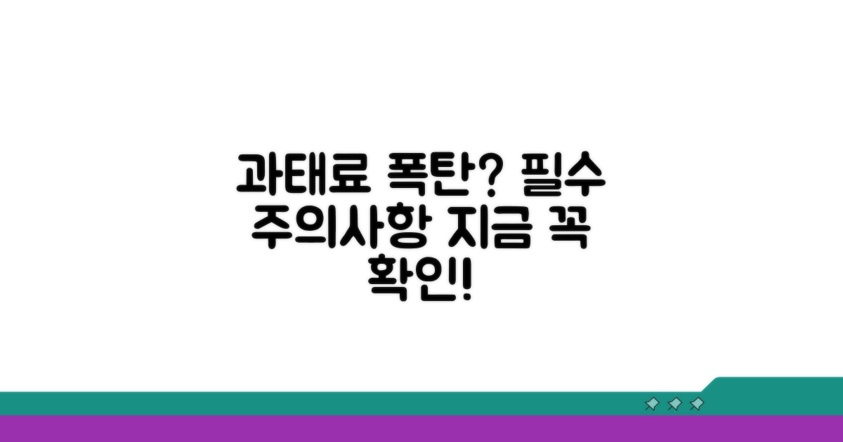 과태료 폭탄 막는 핵심 주의 사항