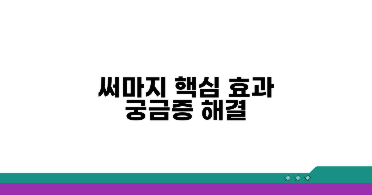 써마지 효과, 이것만 알면 OK