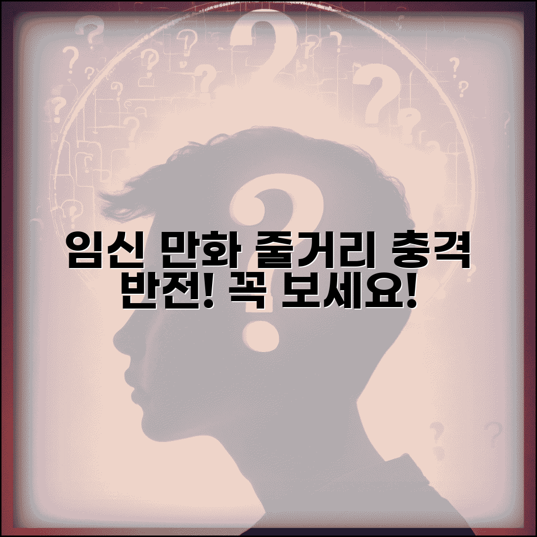 임신입니다만 망가 내용 | 인기 임신 만화 줄거리와 특징