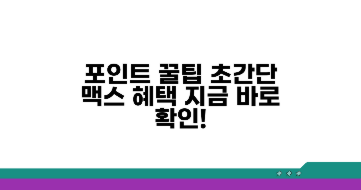 포인트 혜택 극대화하는 실전 가이드