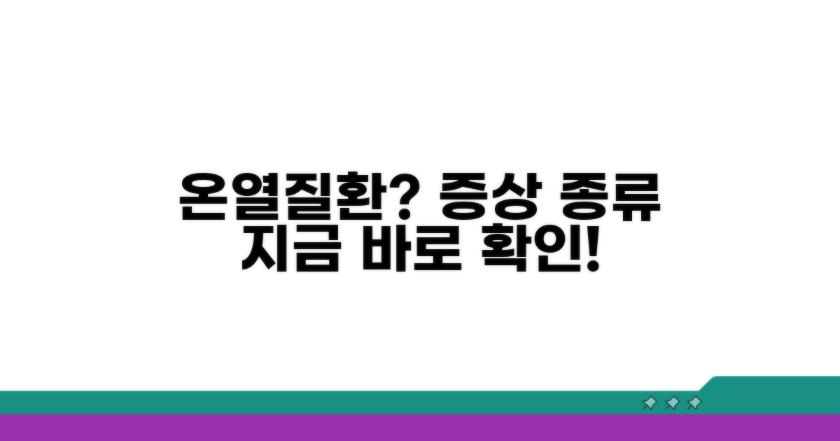 온열질환 종류와 증상 알아보기