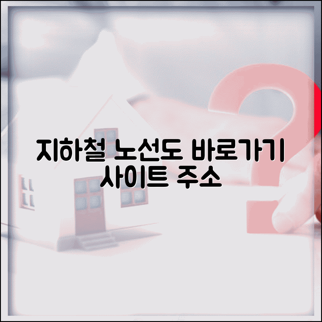 지하철 노선도 사이트 주소 | 지하철 홈페이지