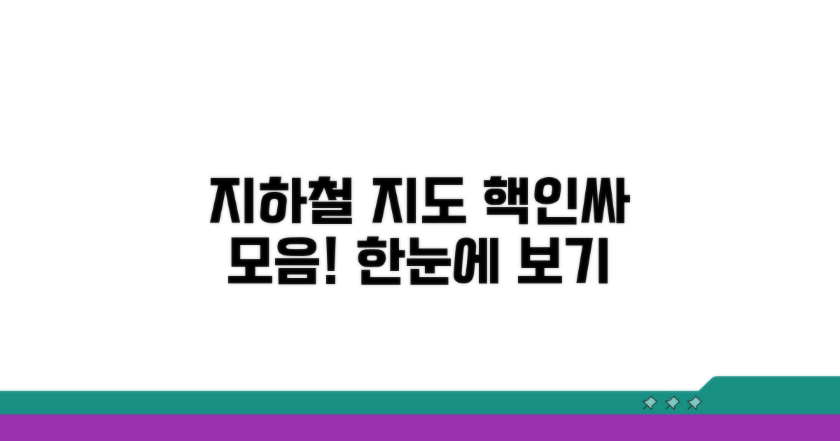 지하철 노선도 사이트 모음