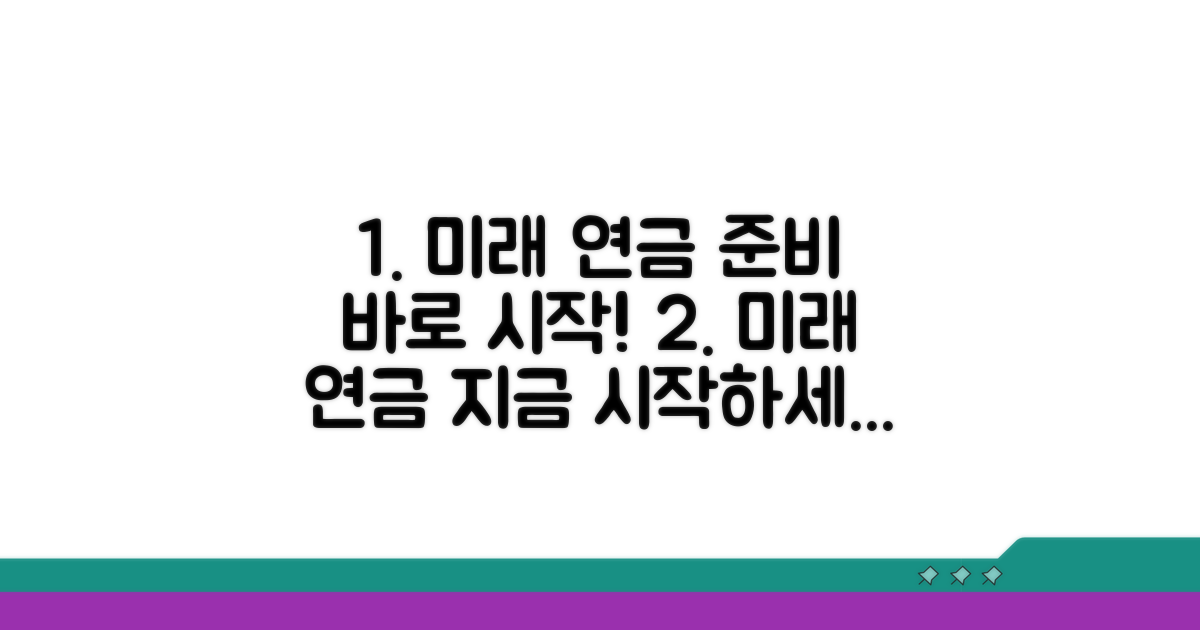 미래를 위한 연금 관리 시작