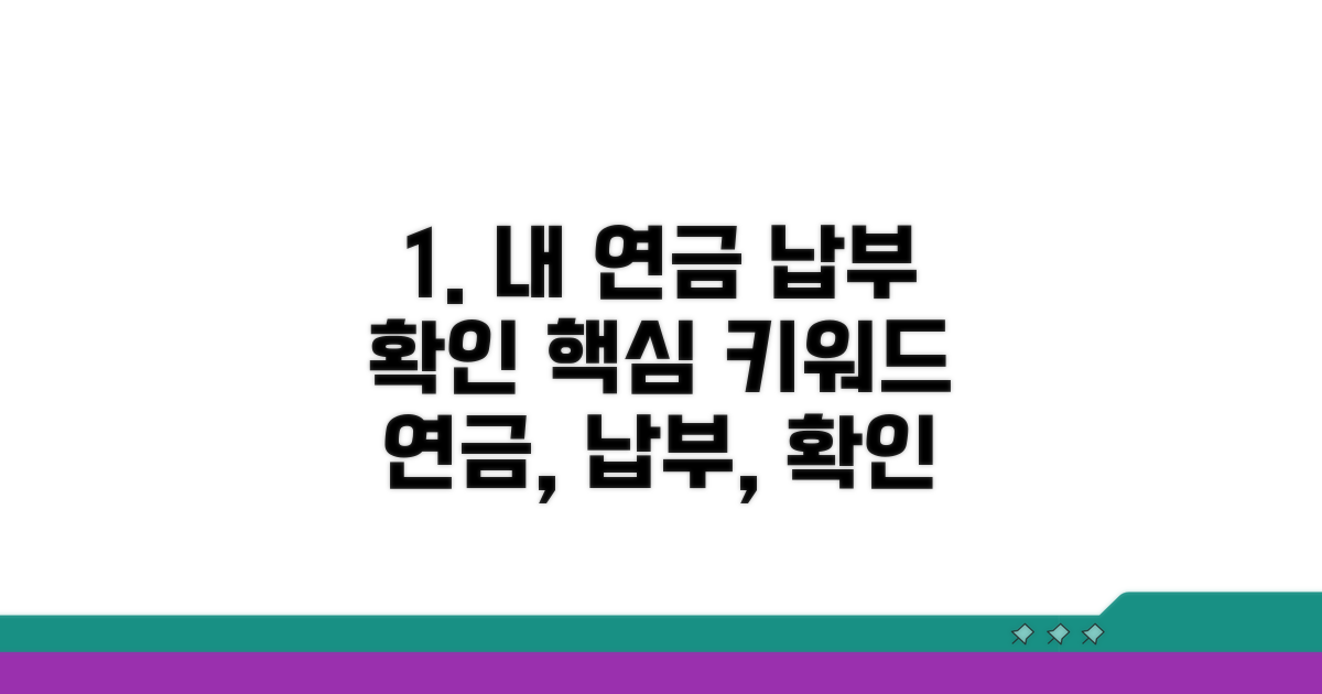 나의 연금 납부 기록 완벽 확인법
