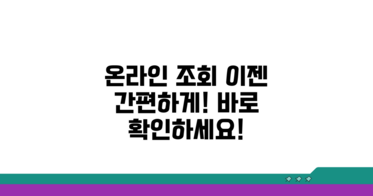온라인으로 간편하게 조회하기