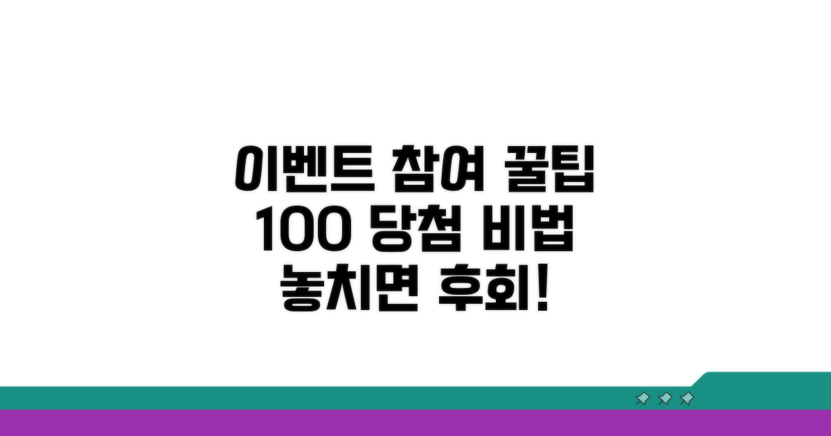 이벤트 참여 꿀팁 총정리