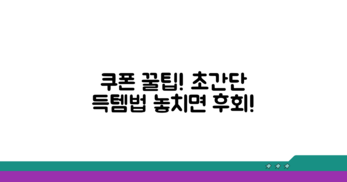쿠폰 받는 쉬운 방법 공개