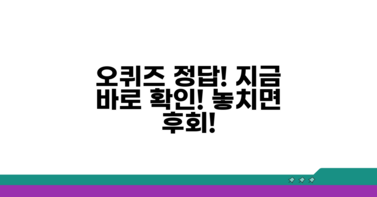 오퀴즈 정답 지금 바로 확인