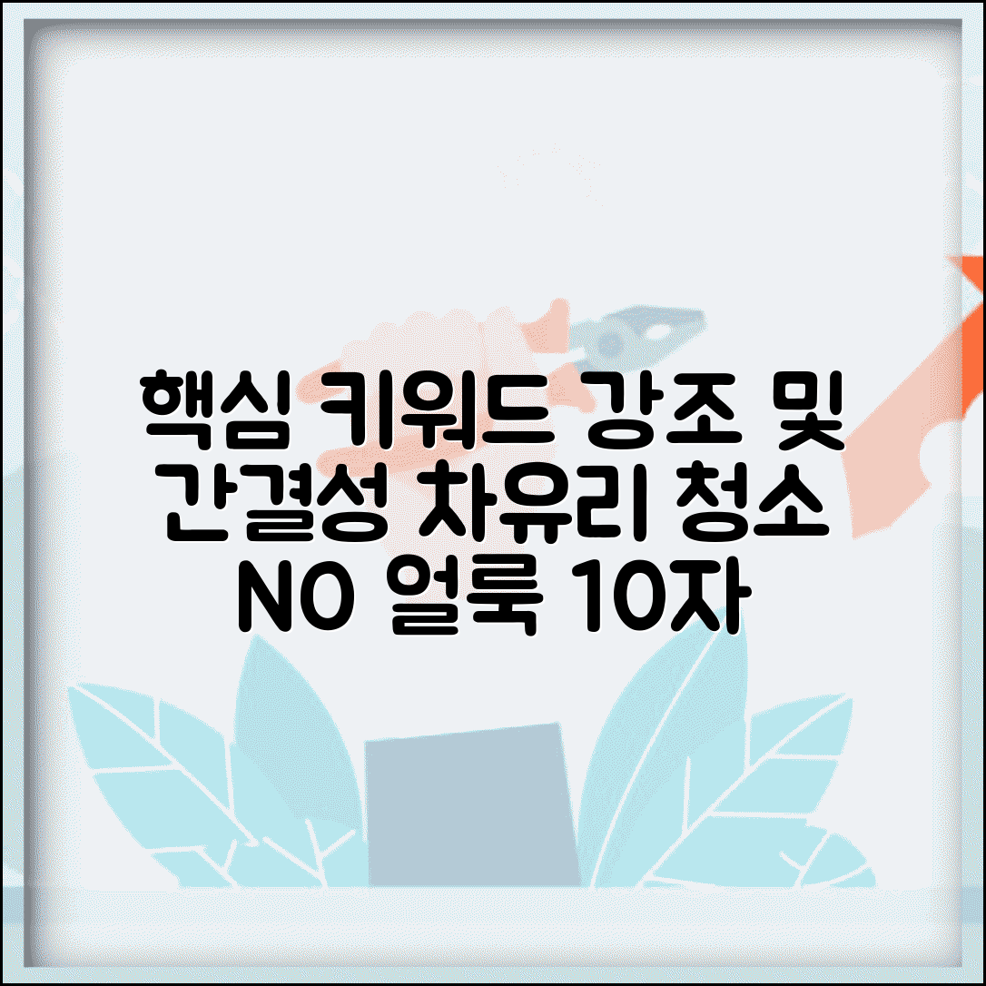자동차 유리창 청소 방법 얼룩 없이 닦기 | 차 유리 안쪽 청소 깨끗하게