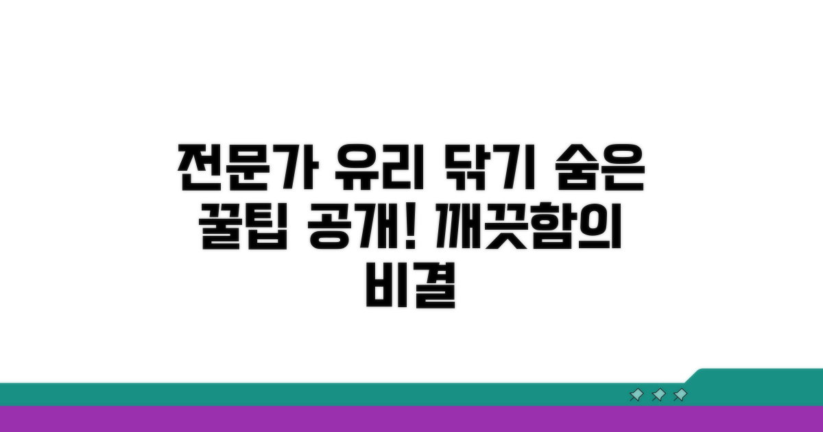 전문가처럼 유리 닦는 꿀팁