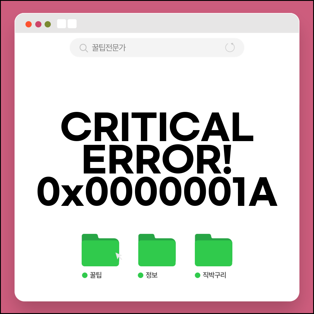 메모리 관리 오류 0x0000001A | Memory Management 블루스크린