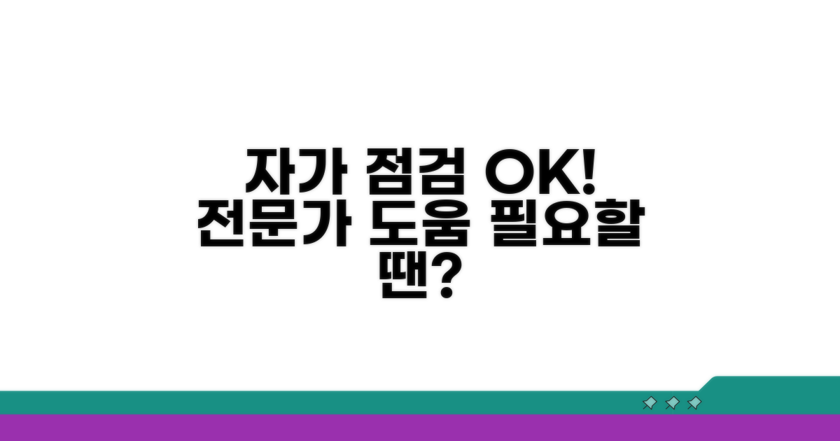 자가 점검부터 전문가 도움까지