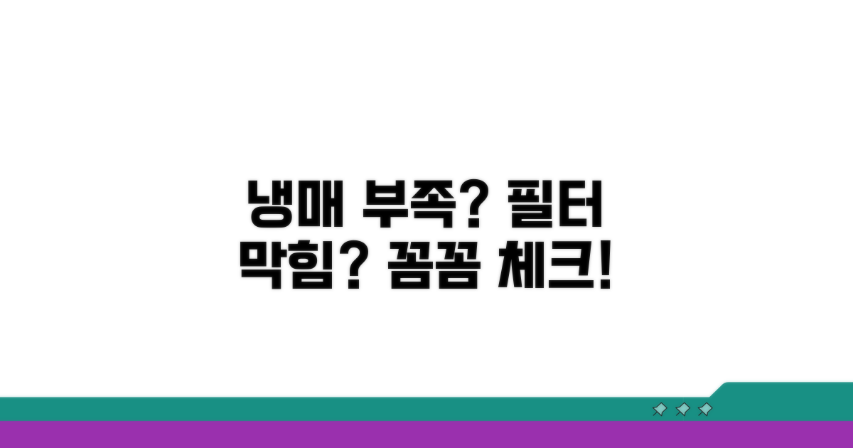 냉매 부족? 필터 막힘? 꼼꼼 체크