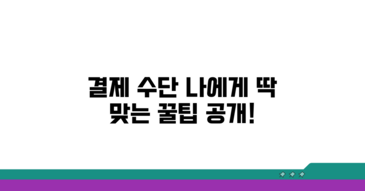 나에게 맞는 결제 수단 찾기