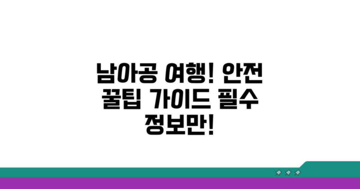 안전하게 즐기는 남아공 여행 꿀팁
