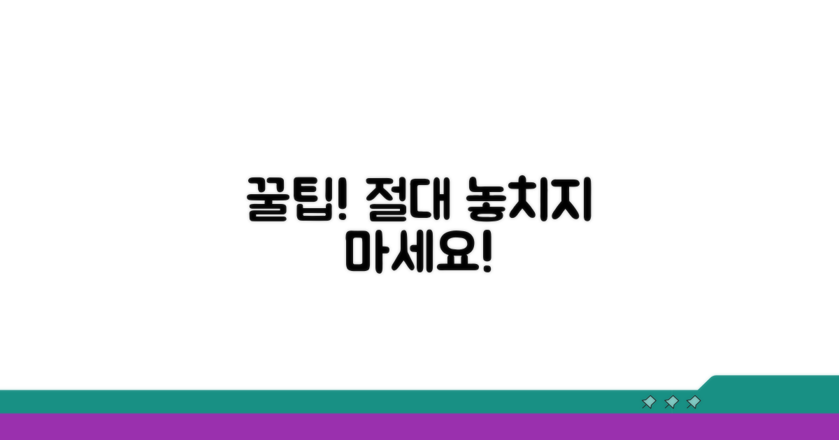 주의사항과 놓치기 쉬운 부분