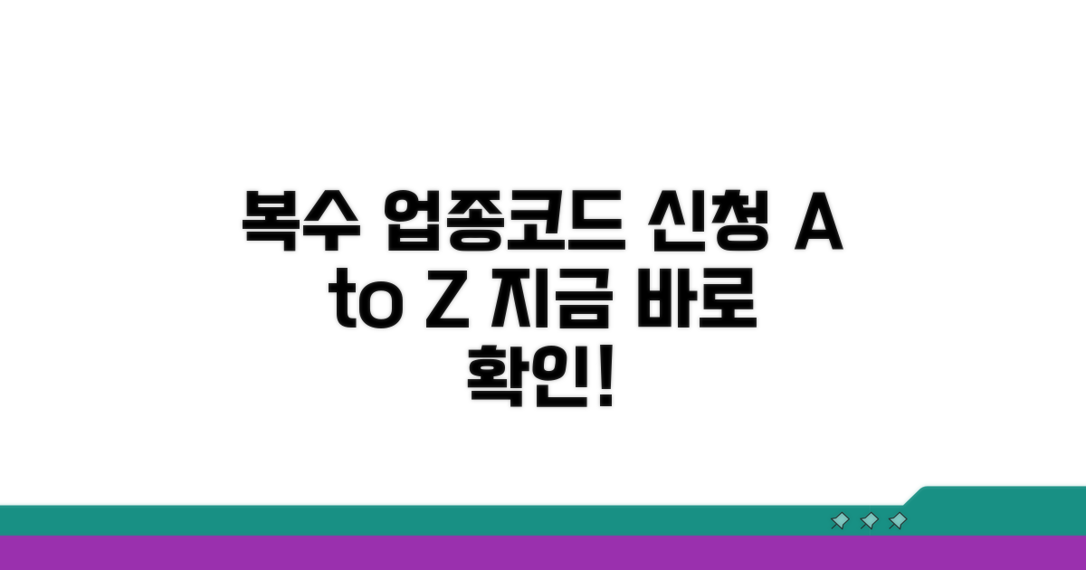 복수 업종코드 신청 방법 알아보기