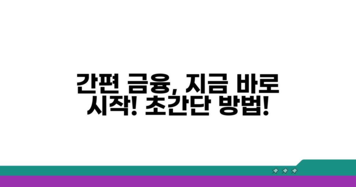 간편 금융거래, 이렇게 시작해요