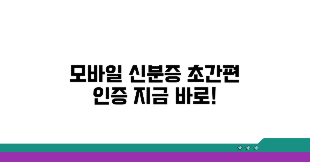 모바일신분증으로 편리함 더하기