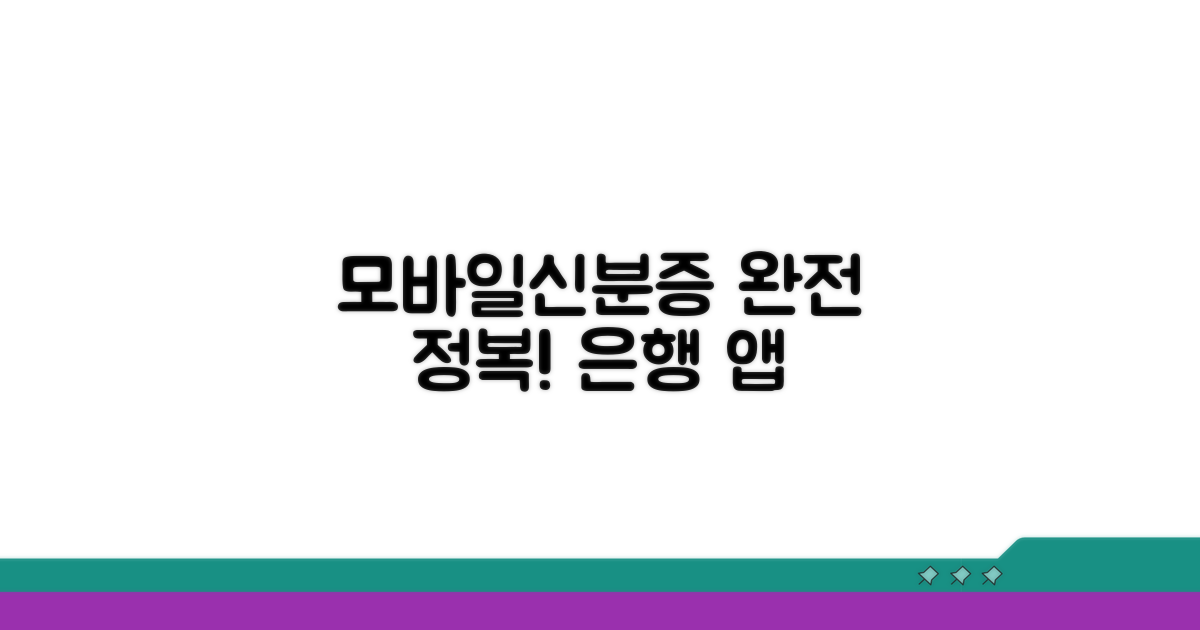 은행 모바일신분증 활용법 완전 정복