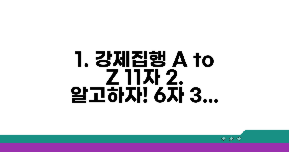 실제 강제집행 절차와 준비물