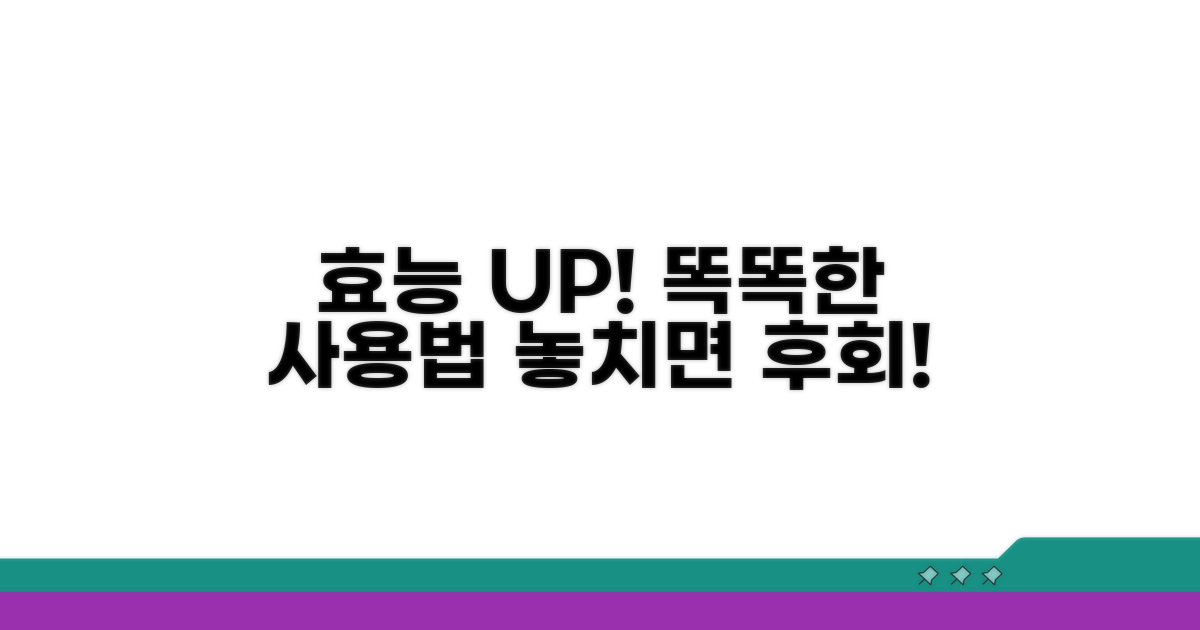 효능 유지하는 똑똑한 사용법