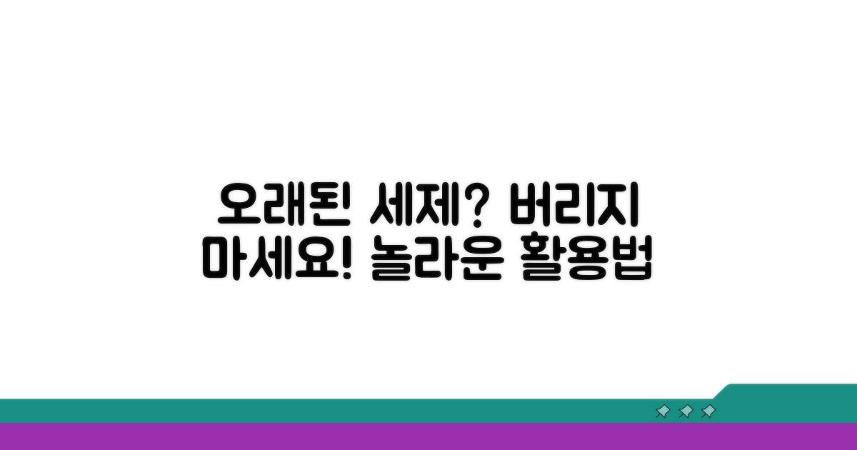 오래된 세제 활용 꿀팁
