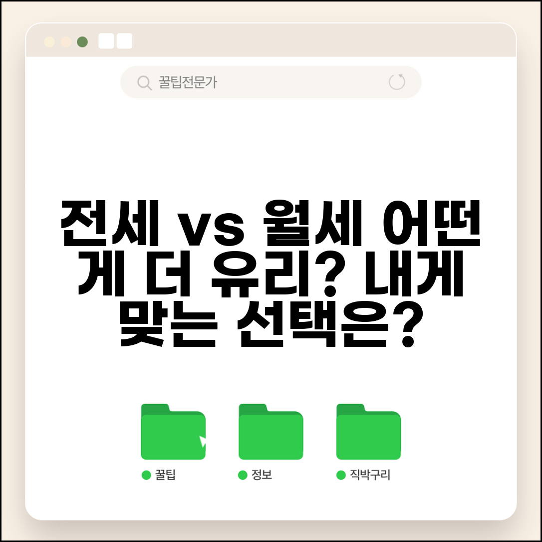 전세 월세 뭐가 유리 | 전세 월세 비교 계산 어느게 나은