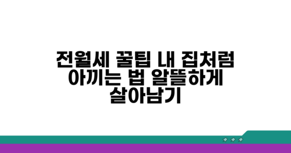 전세 월세, 알뜰하게 활용하는 방법