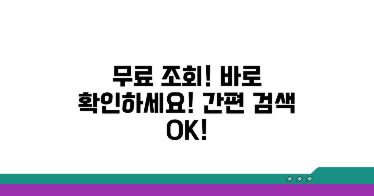 무료 조회 가능한 곳 확인
