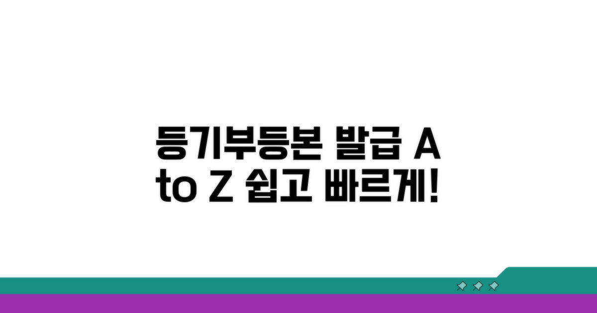 등기부등본 발급 절차 총정리