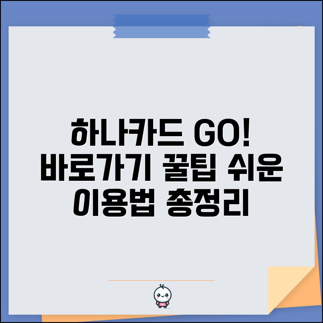 하나카드 홈페이지 바로가기 | 자주 찾는 메뉴와 서비스 빠른 이용법 총정리