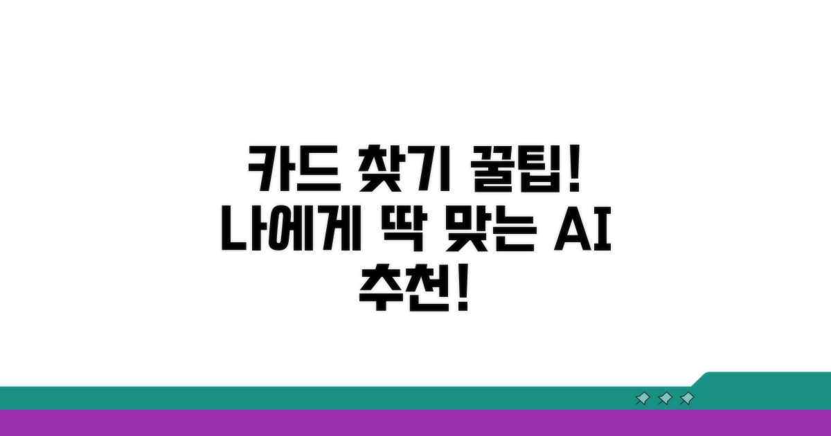 나에게 맞는 카드 찾는 꿀팁