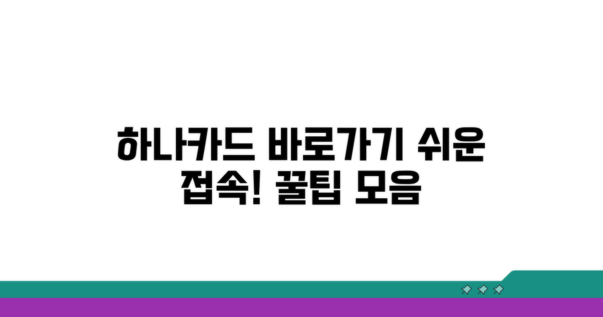 하나카드 홈페이지 바로가기 핵심
