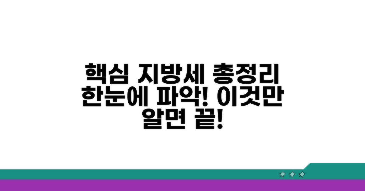 지방세 종류 한눈에 보기