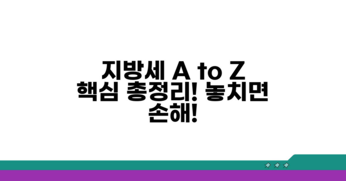 더 알고 싶은 지방세 정보 총정리