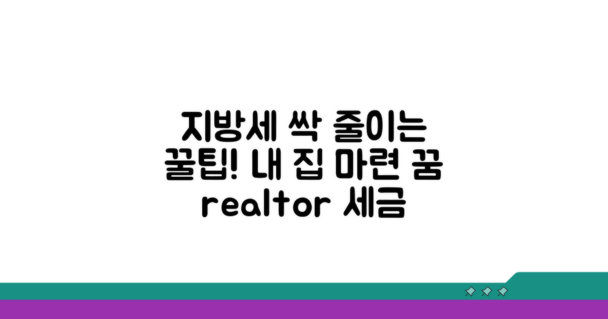 똑똑하게 지방세 줄이는 꿀팁