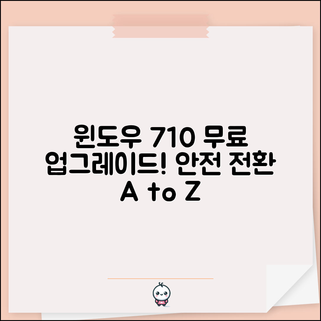 윈도우7 윈도우10 무료 업그레이드 방법 | 구형 OS 안전하게 전환하는 법, 주의사항 총정리